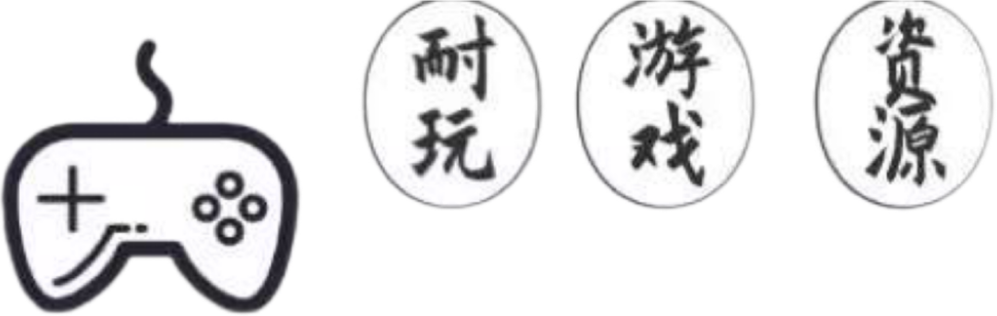 耐玩游戏库
