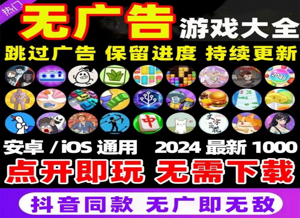 新免广内购H5合集-2.2-耐玩游戏库