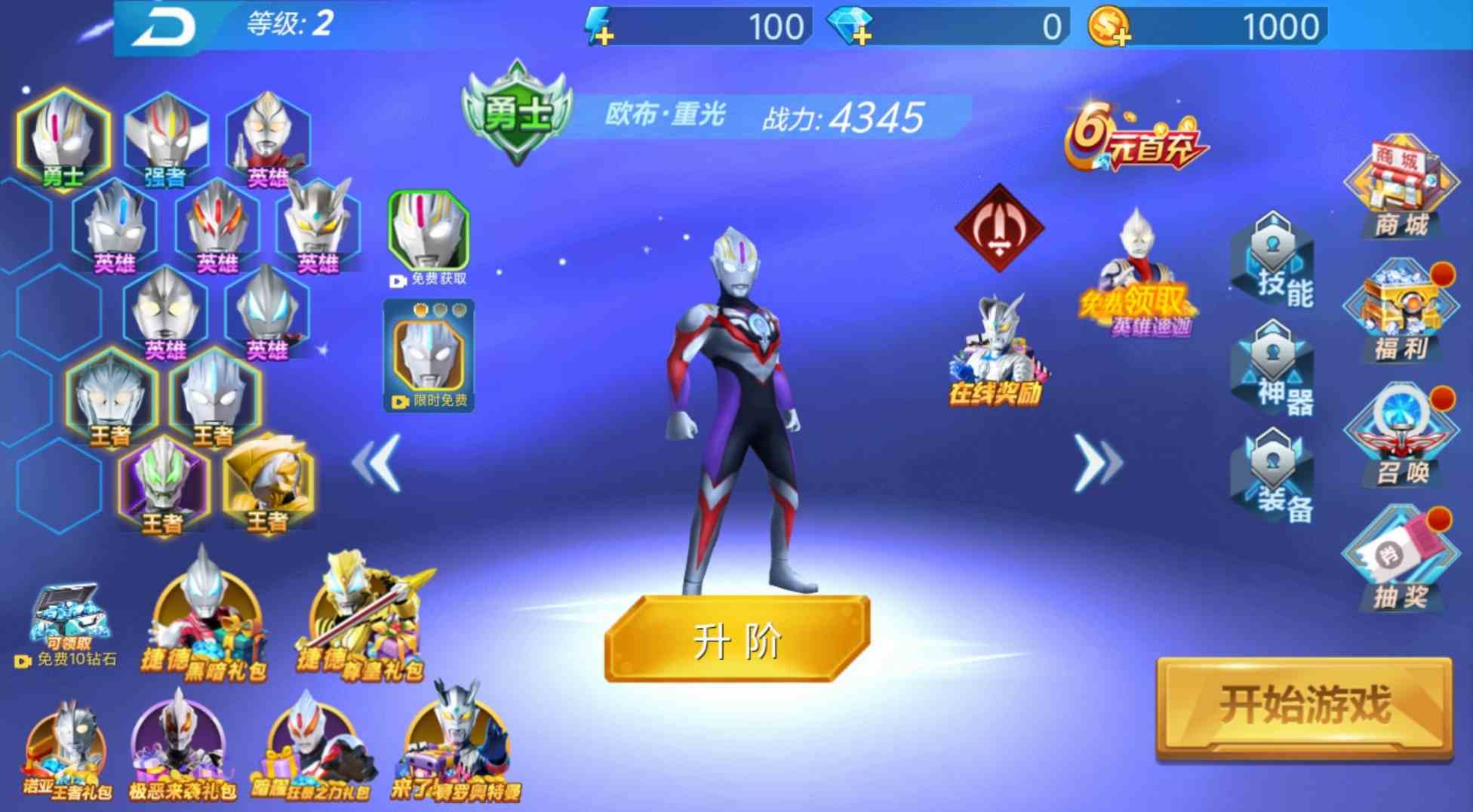 奥特正义降临-H5无限内购-耐玩游戏库